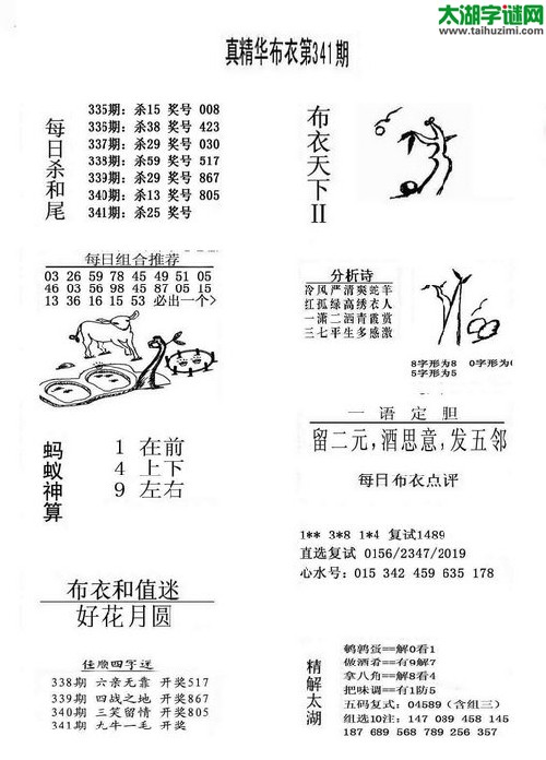 3d341期：精华布衣天下图库