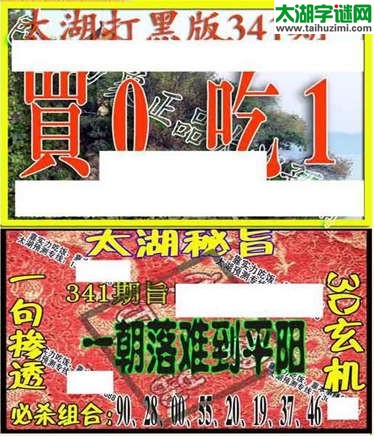 3d341期：太湖图库图谜综合版