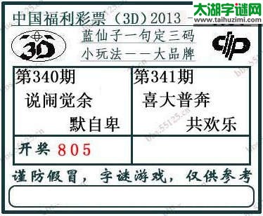 3d341期：蓝仙子一句定三码