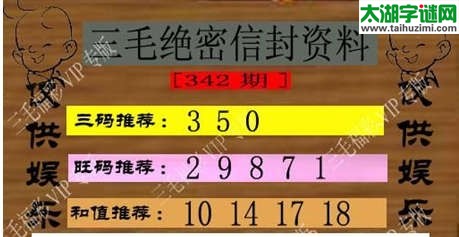 3d342期：老版三毛信封资料