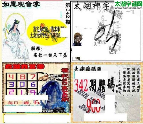 3d342期：太湖图库图谜胆码图