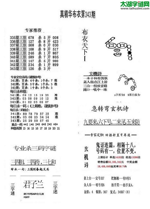 3d343期：精华布衣天下图库