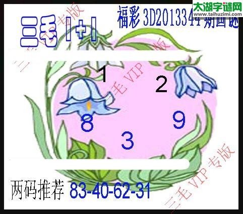 3d344期：老版三毛图谜