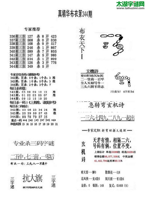 3d344期：精华布衣天下图库