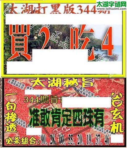 3d344期：太湖图库图谜综合版