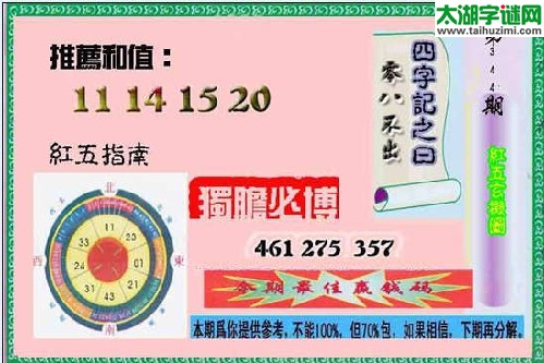 3d344期红五玄机图