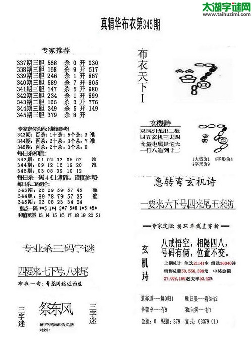 3d345期：精华布衣天下图库