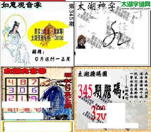 3d345期：太湖图库图谜胆码图