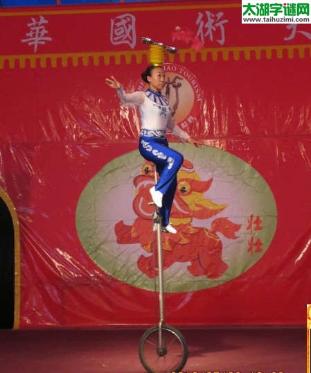 四方台，台柱子，单车轮，仞换尺=什么数字？