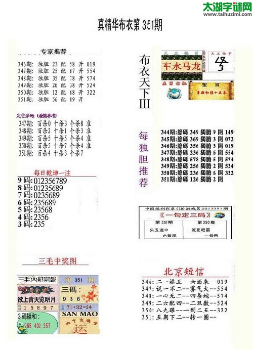 3d351期：精华布衣天下图库