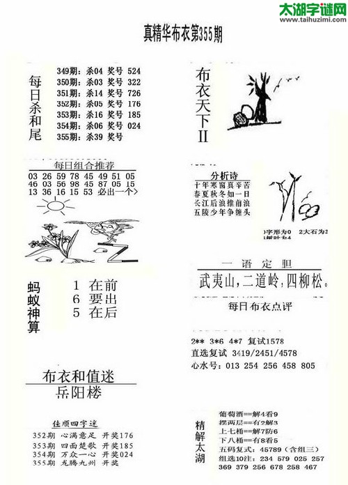 3d355期：精华布衣天下图库