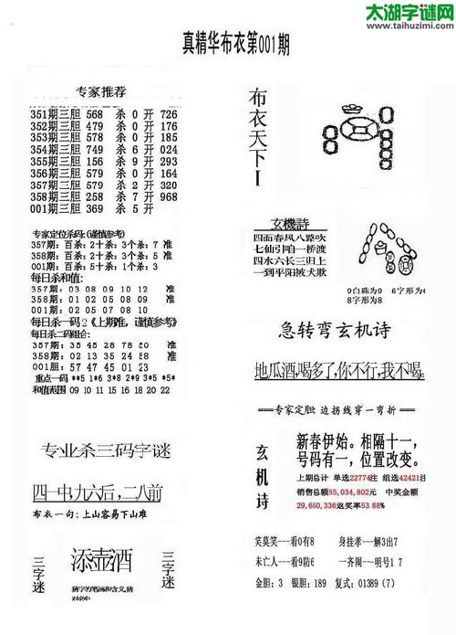 3d001期：精华布衣天下图库