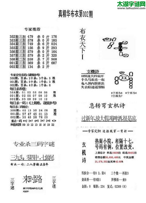 3d002期：精华布衣天下图库