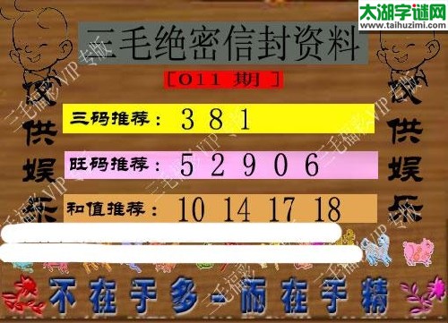 3d011期：老版三毛信封资料