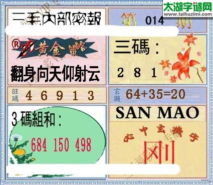 3d014期：老版三毛内部密报