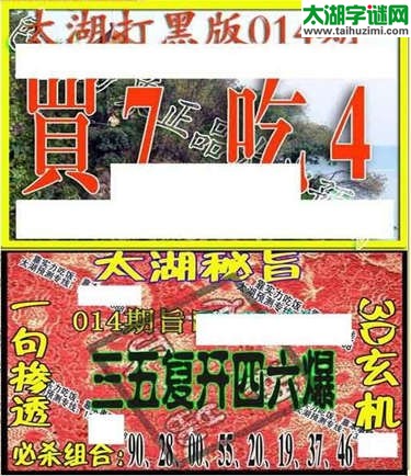 3d014期：太湖图库图谜综合版