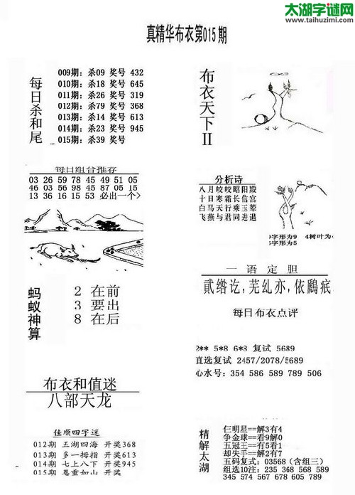 3d015期：精华布衣天下图库