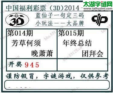 3d015期：蓝仙子一句定三码