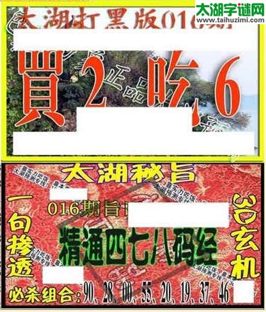 3d016期：太湖图库图谜综合版