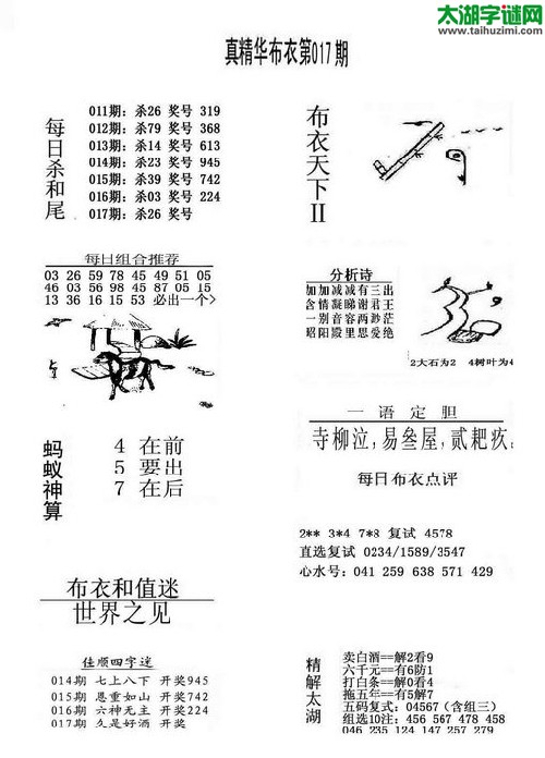 3d017期：精华布衣天下图库