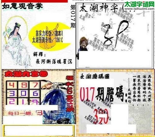 3d017期：太湖图库图谜胆码图