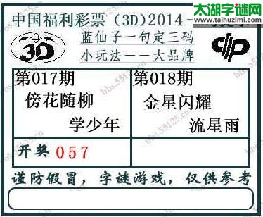 3d018期：蓝仙子一句定三码