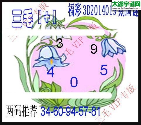 3d019期：老版三毛图谜