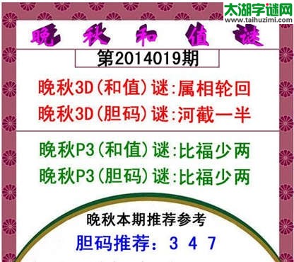 3d019期：晚秋和值谜（属相轮回）