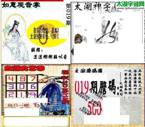 3d019期：太湖图库图谜胆码