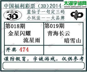 3d019期：蓝仙子一句定三码