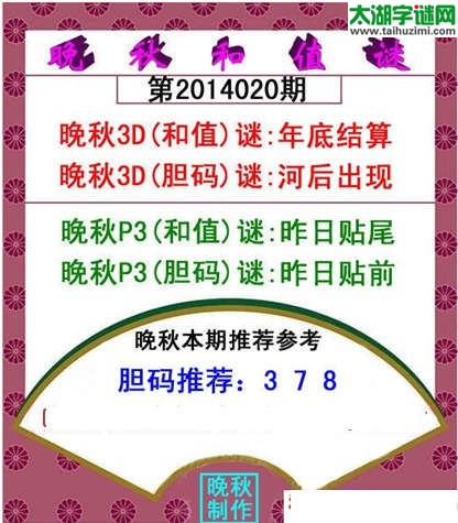 3d020期：晚秋和值谜（年底结算）