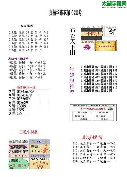 3d020期：精华布衣天下图库