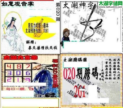 3d020期：太湖图库图谜胆码图