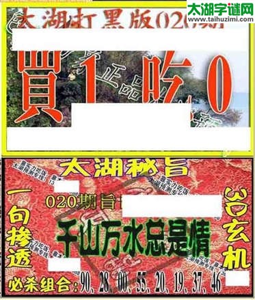 3d020期：太湖图库图谜综合版