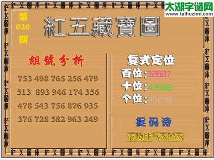 3d020期：红五图库（杀号定胆）