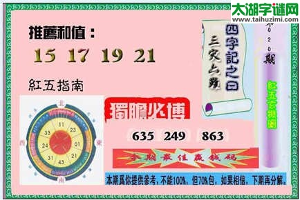 3d020期红五玄机图