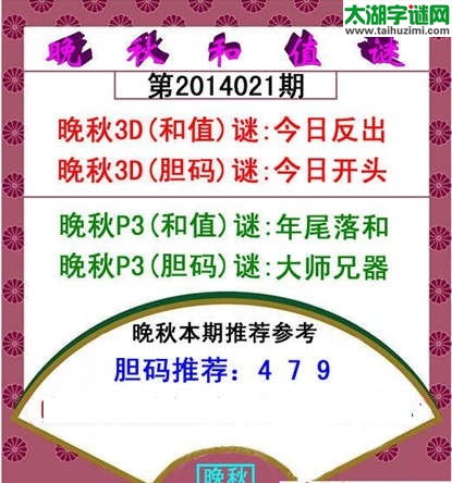 3d021期：晚秋和值谜（今日反出）