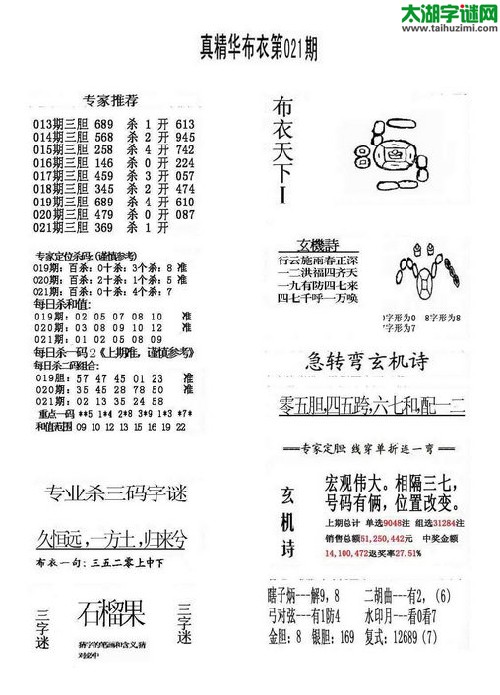 3d021期：精华布衣天下图库