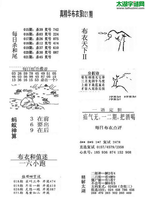 3d021期：精华布衣天下图库