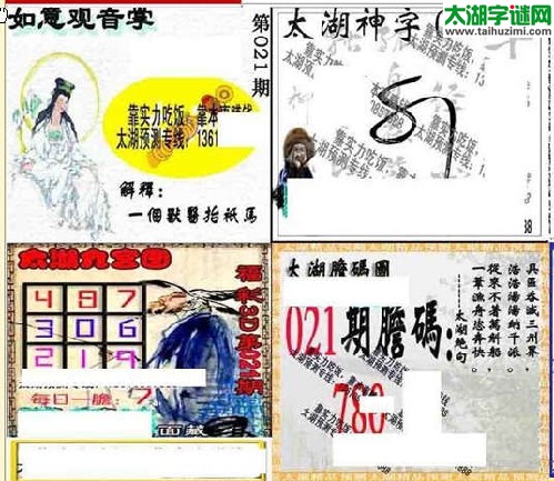 3d021期：太湖图库图谜综合版