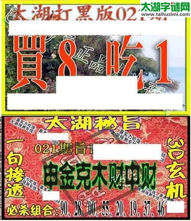 3d021期：太湖图库图谜综合版