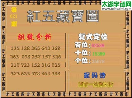 3d021期：红五图库（杀号定胆）