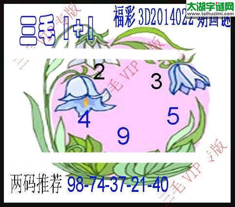 3d022期：老版三毛图谜