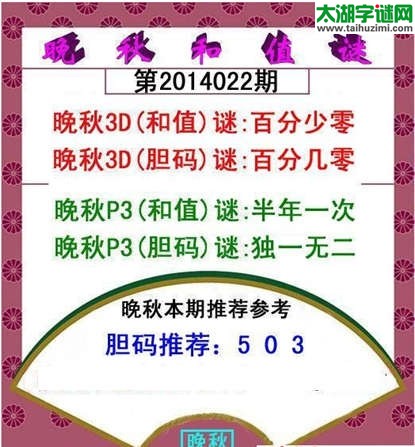 3d022期：晚秋和值谜（百分少零）