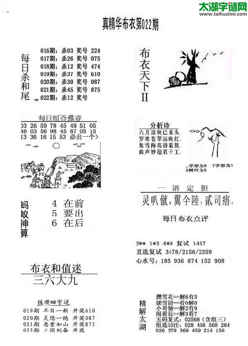 3d022期：精华布衣天下图库