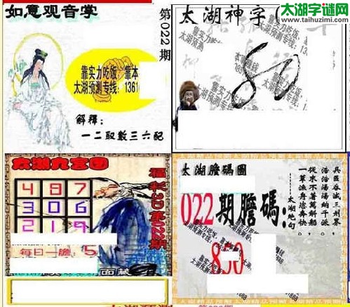 太湖胆码图022期胆码