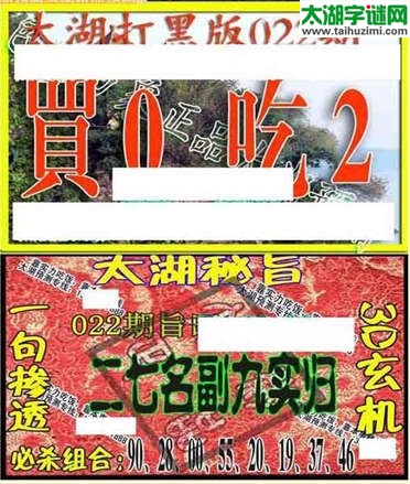 3d022期：太湖图库图谜综合版