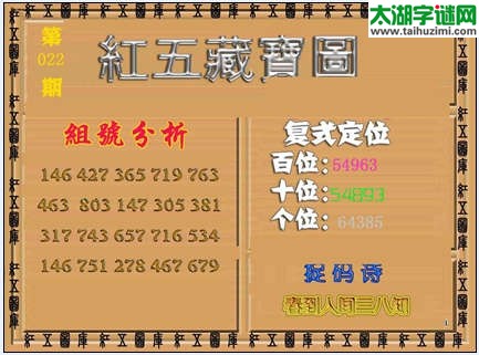 3d022期：红五图库（杀号定胆）