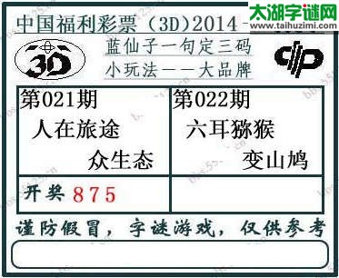 3d022期：蓝仙子一句定三码
