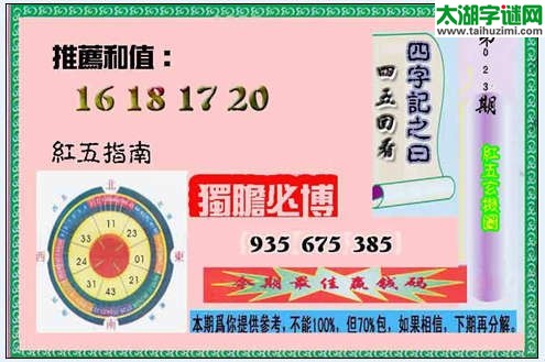 3d023期红五玄机图